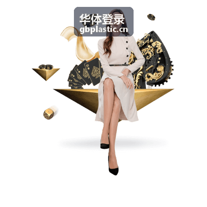 华体账号安全保护方案